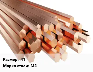 Шестигранник медный 41 Марка: М2